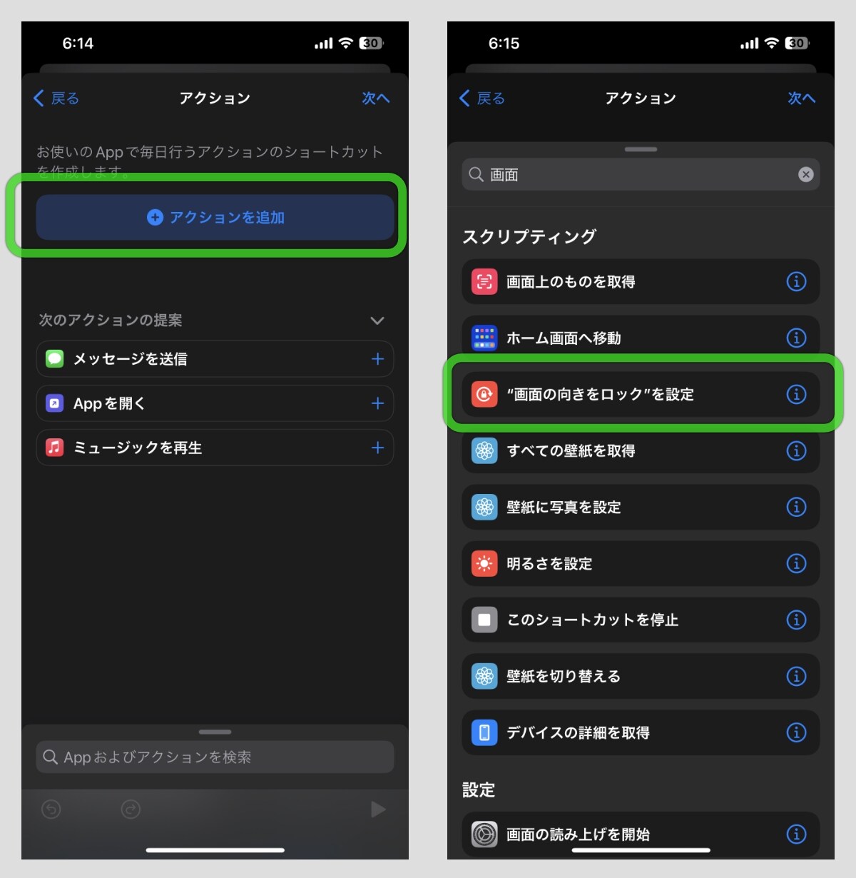 iPhoneの超便利なショートカットレシピ7選
