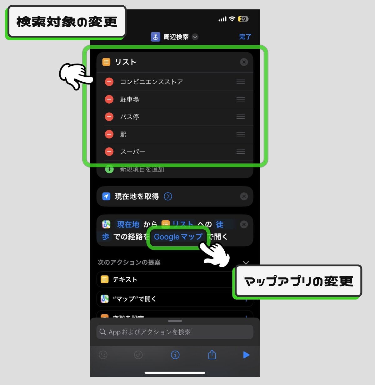 iPhoneの超便利なショートカットレシピ7選
