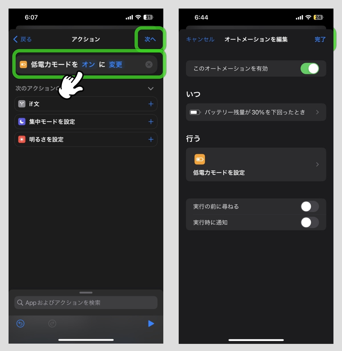 iPhoneの超便利なショートカットレシピ7選