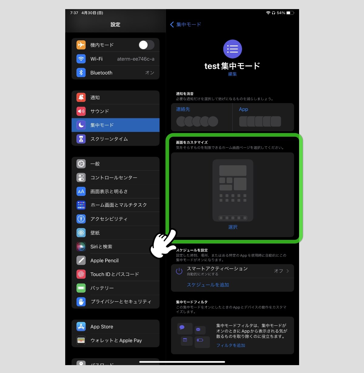 子供に「iPad貸して」と言われた時に私が実施している対応