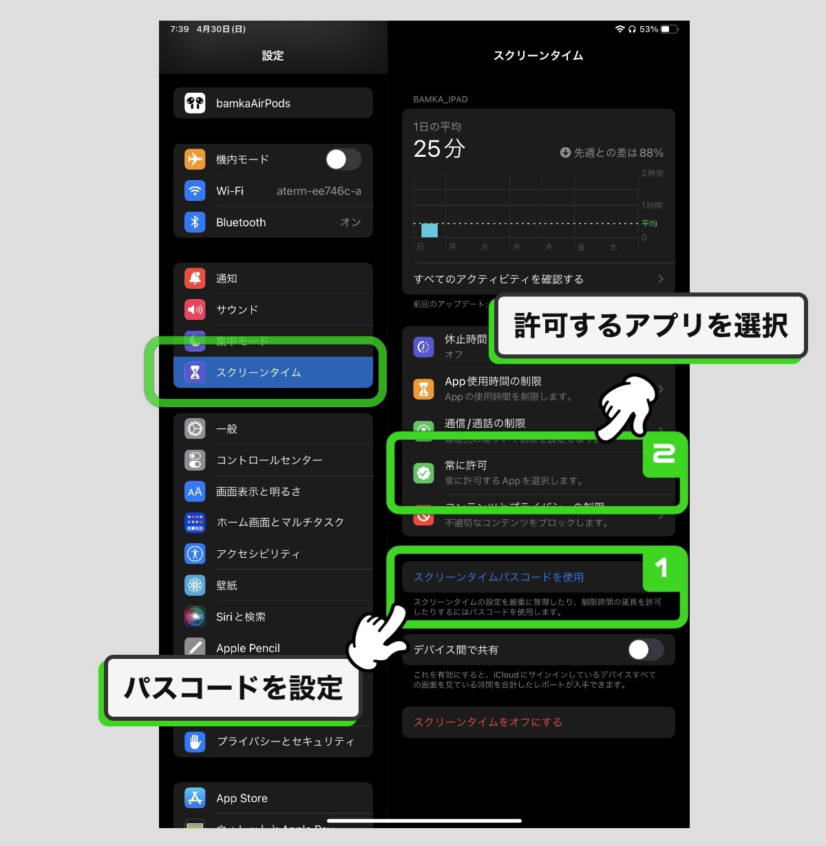 子供に「iPad貸して」と言われた時に私が実施している対応