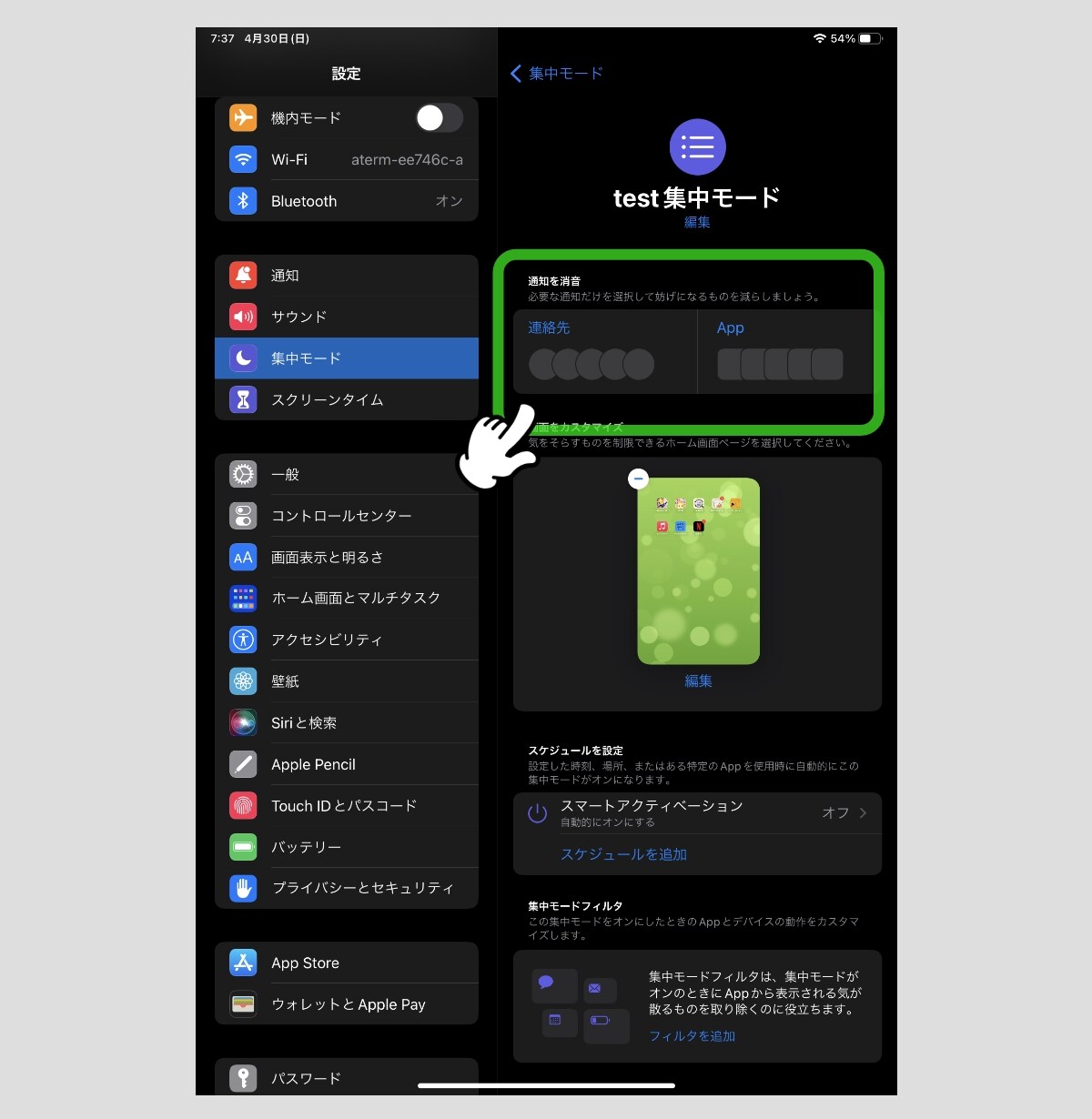 子供に「iPad貸して」と言われた時に私が実施している対応