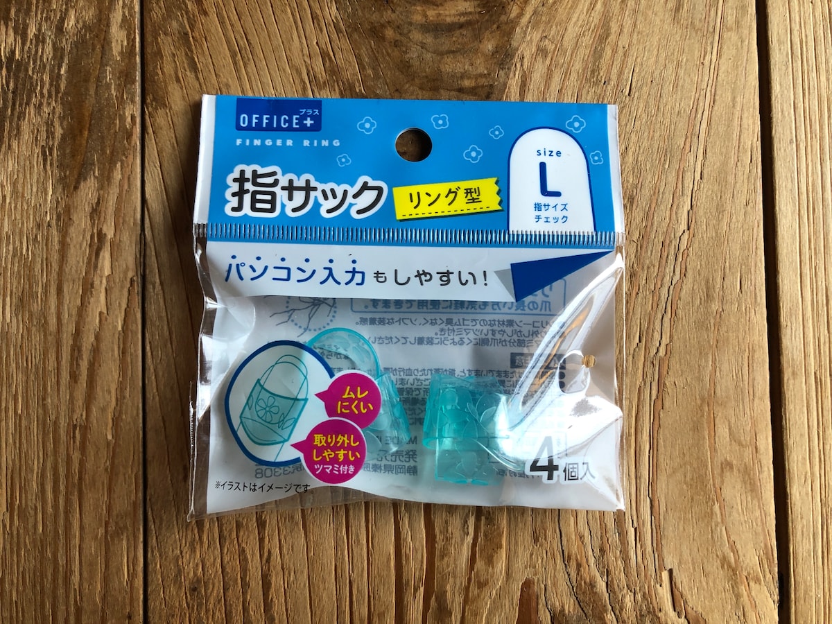 セリアの「指サック　リング型」