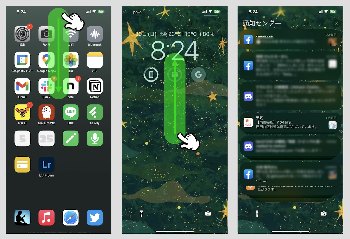 【iPhone】通知センターの基本的な使い方と便利なテクニック