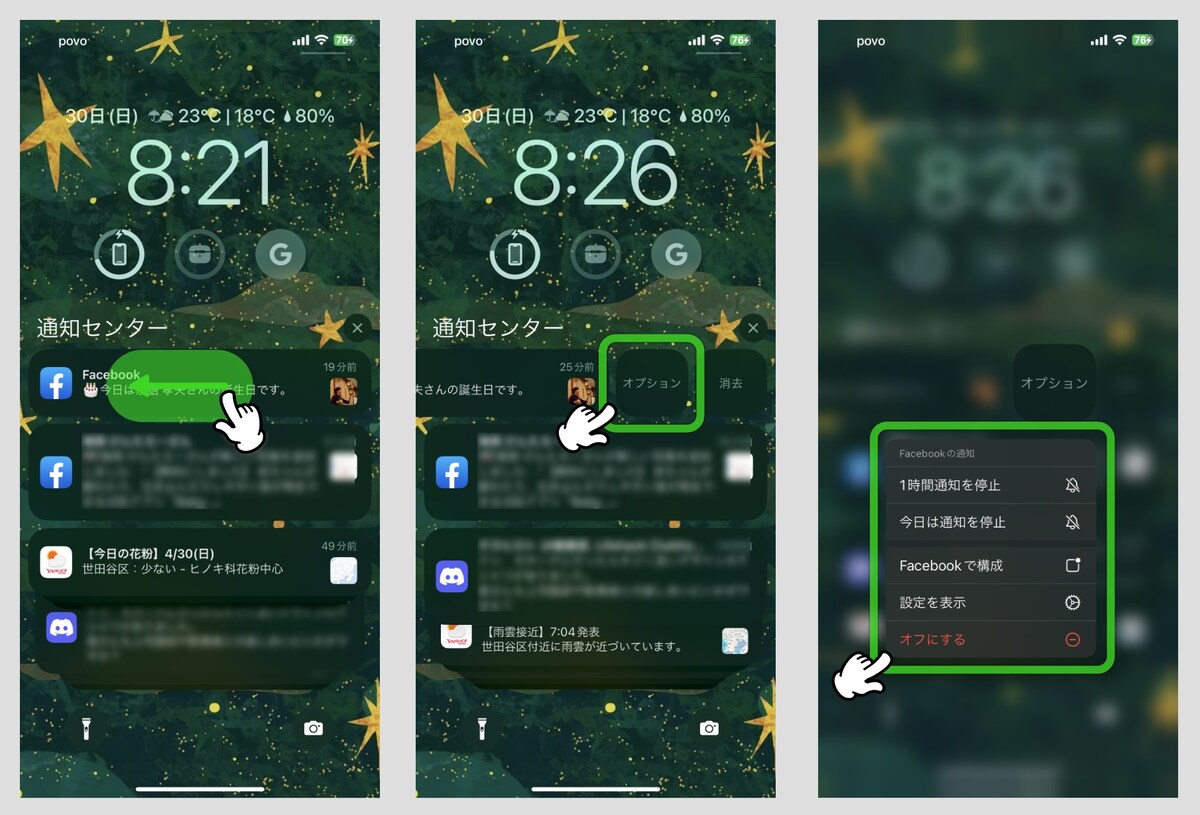 【iPhone】通知センターの基本的な使い方と便利なテクニック