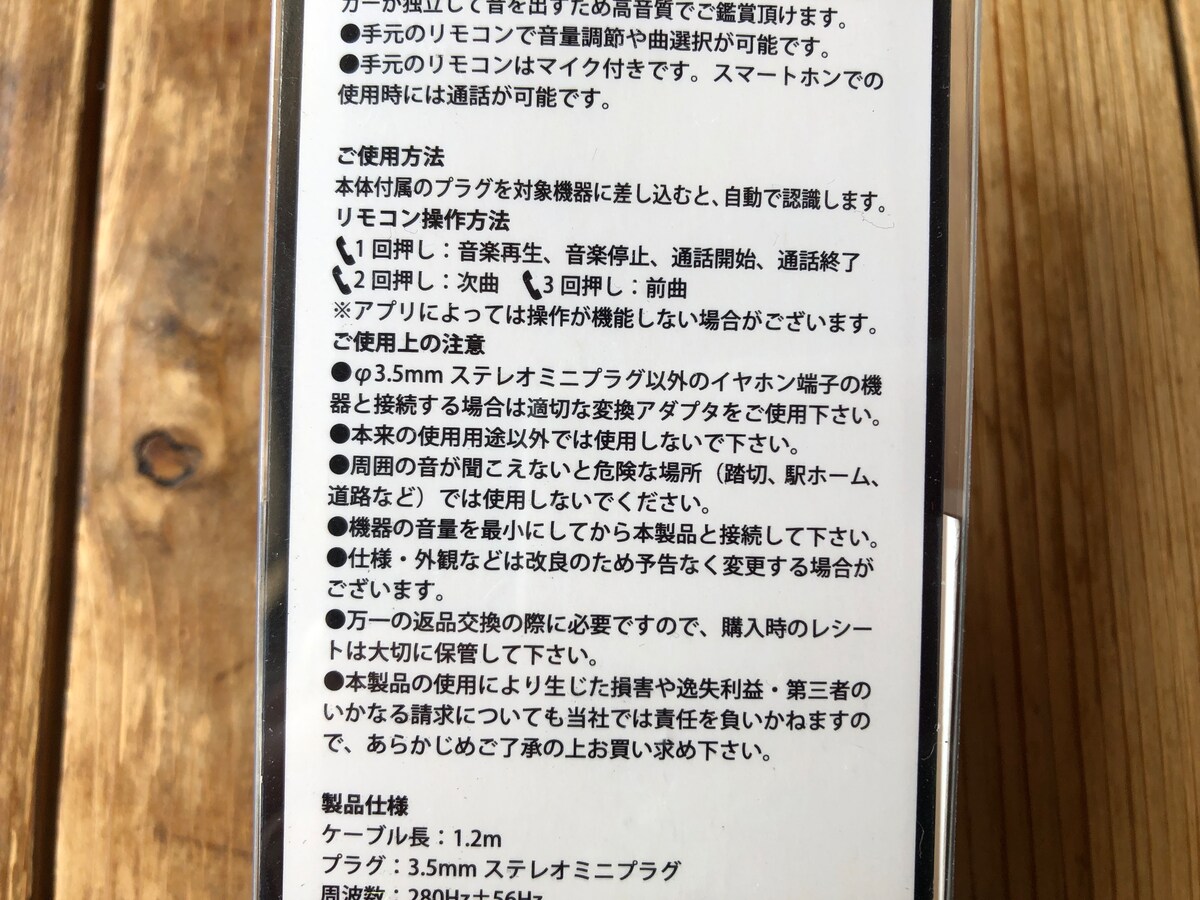 キャンドゥのイヤホン「高音質デュアルドライバー　イヤホン」の使い方