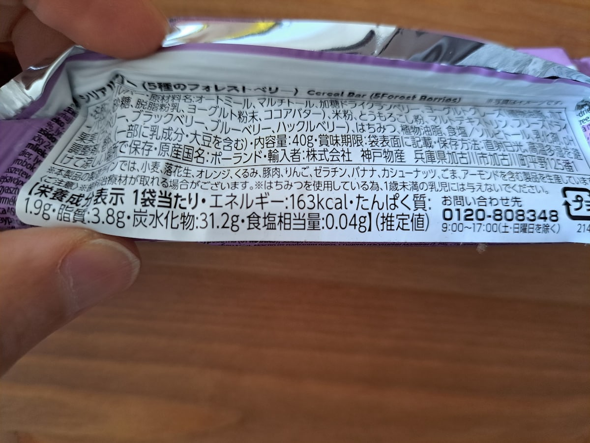 業務スーパーのシリアルバー