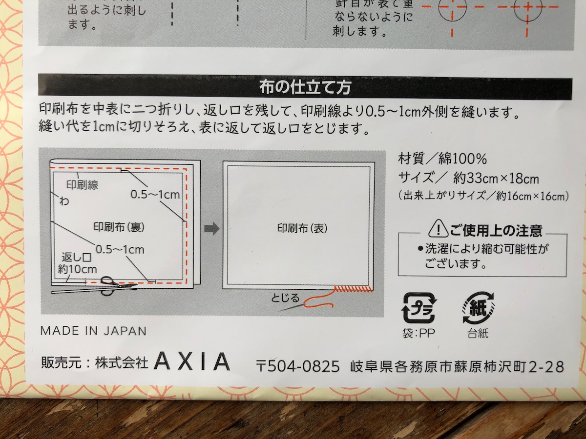 布の仕立て方