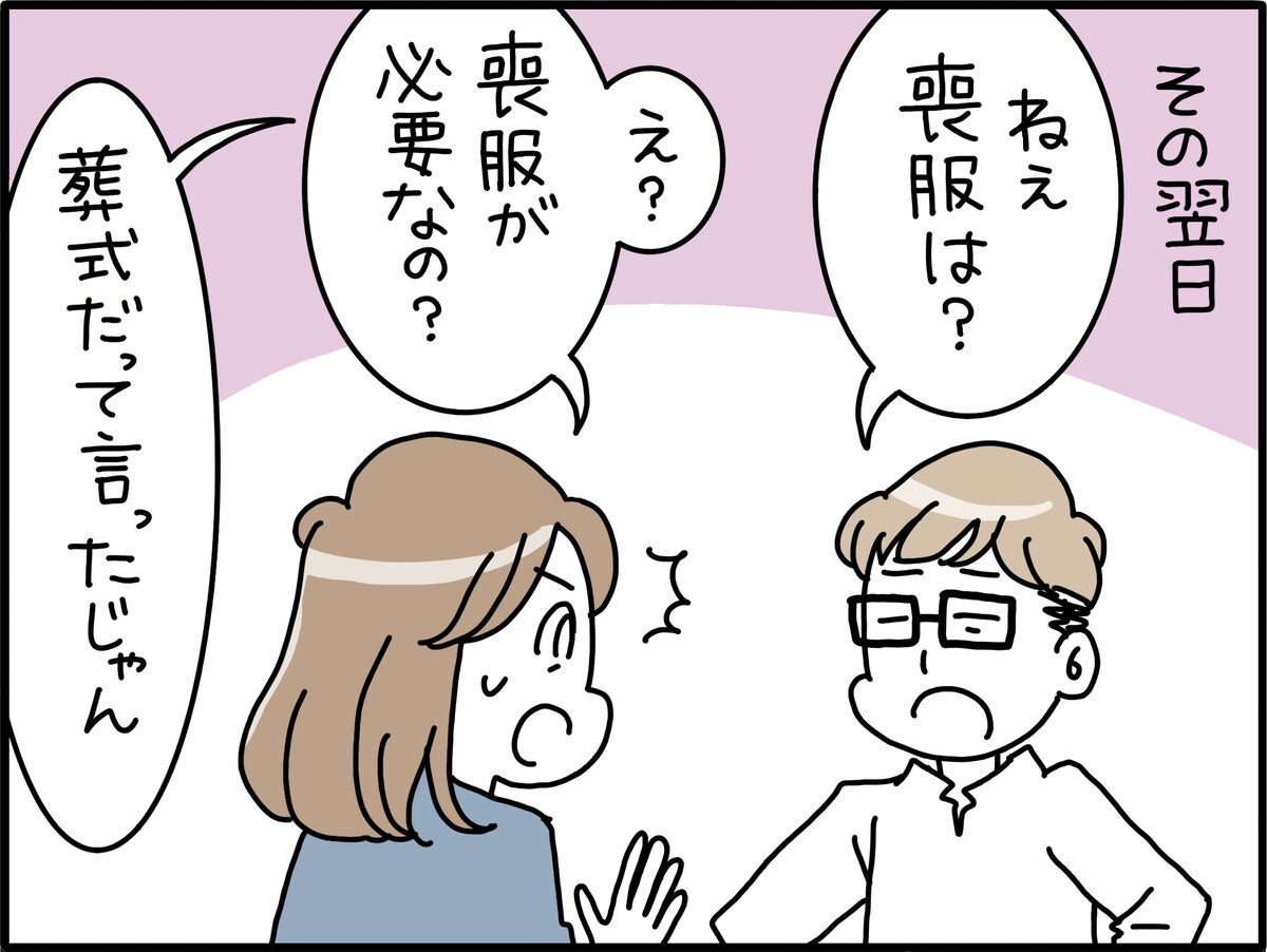 コミュニケーションコストの高い夫にイライラ……