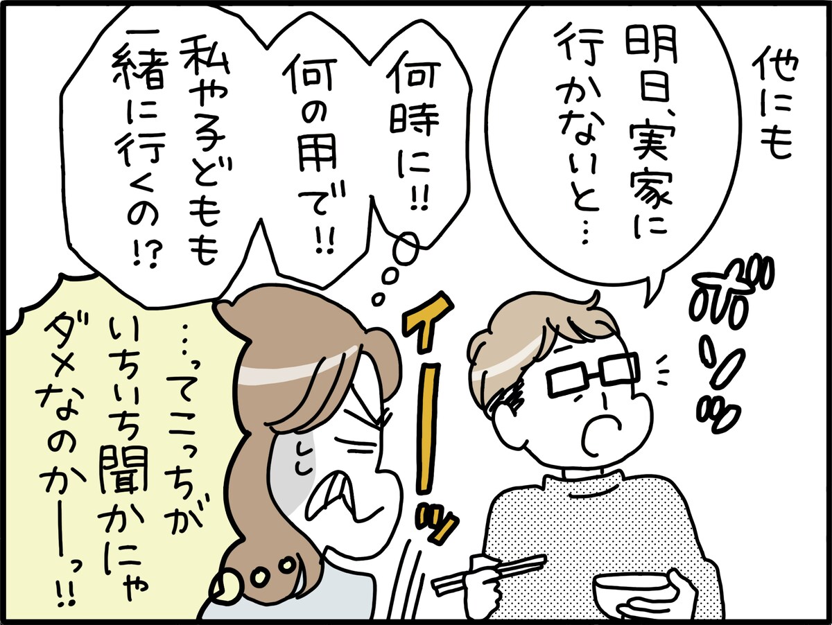 コミュニケーションコストの高い夫にイライラ……