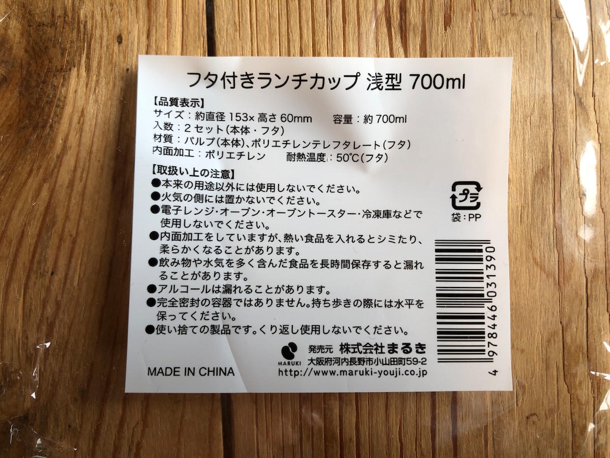 セリアの「フタ付きランチカップ　浅型　700ml」のサイズや材質