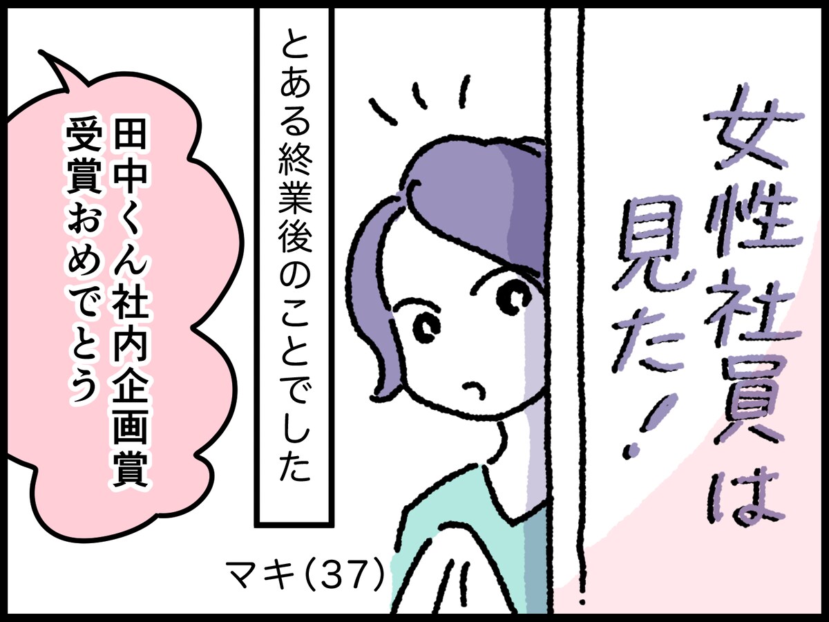 30代女性会社員が目撃した、男性社会の“異様”な光景