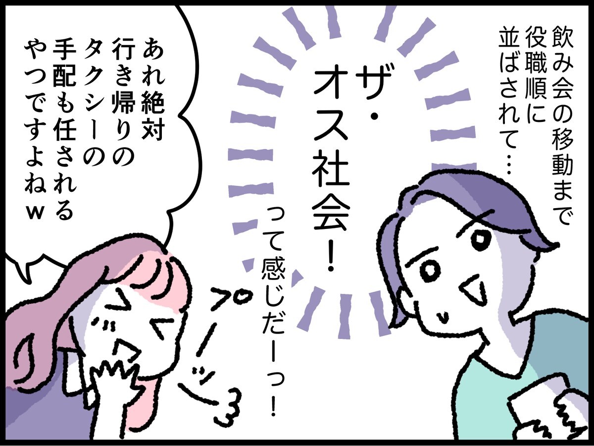 30代女性会社員が目撃した、男性社会の“異様”な光景