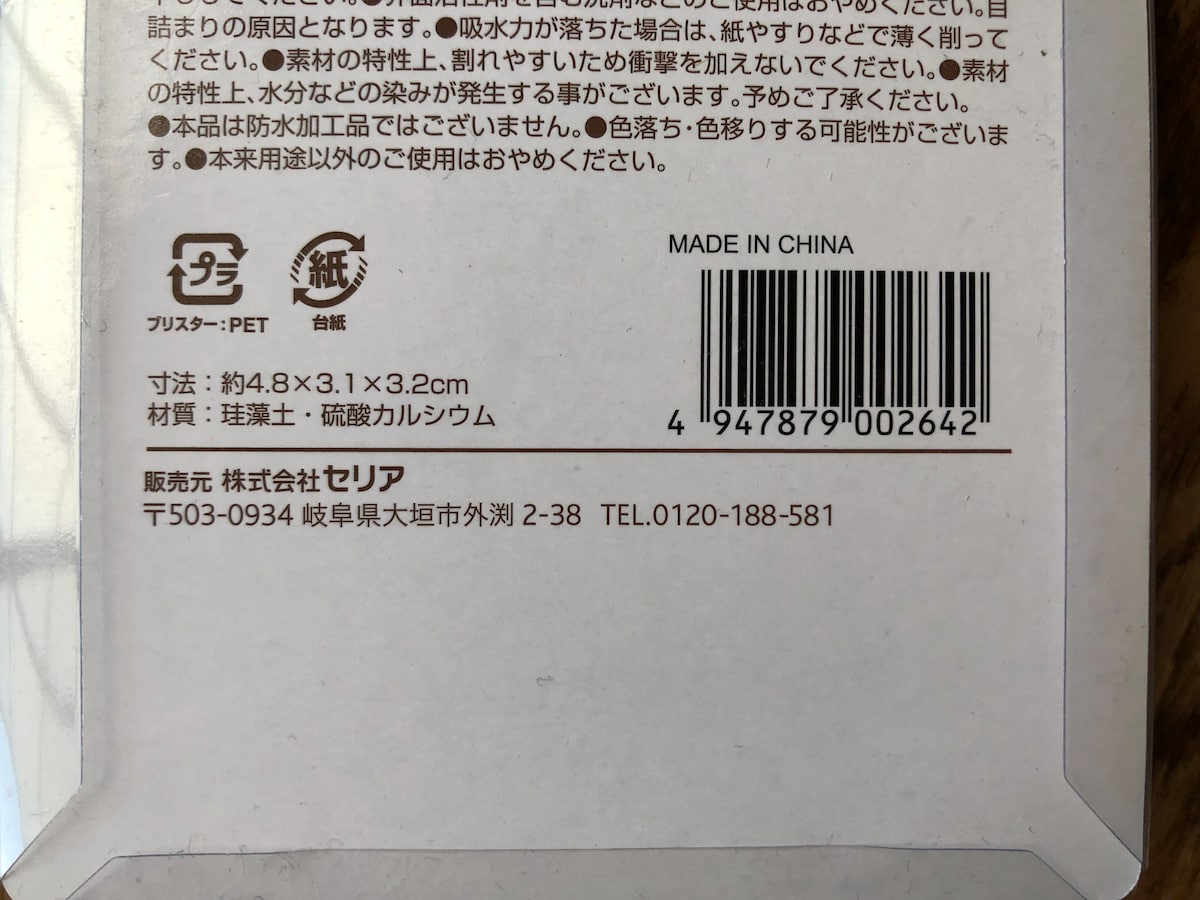 セリアの「珪藻土　歯間ブラシ&歯間フロススタンド」の材質