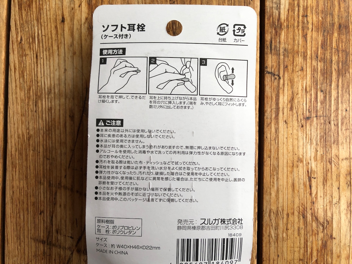 セリアの「ソフト耳栓」の使い方や材質