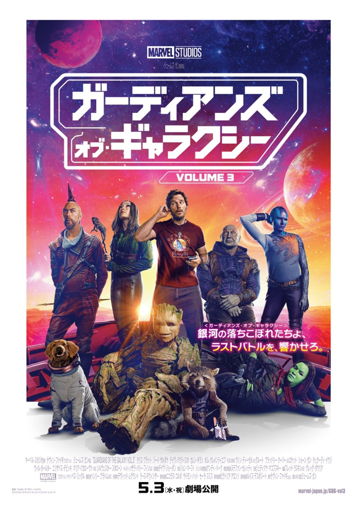 ガーディアンズ・オブ・ギャラクシーvol.3