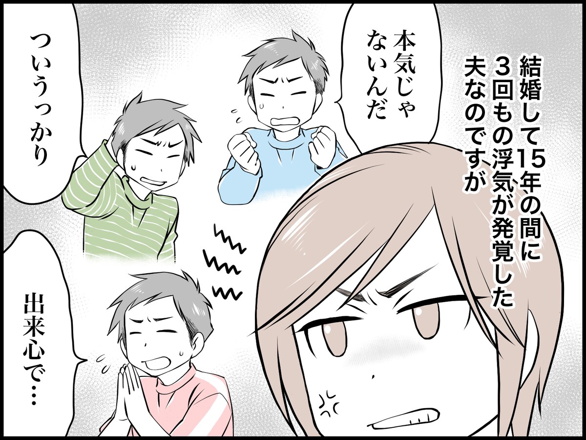 身近にいる人ばかりと付き合う夫