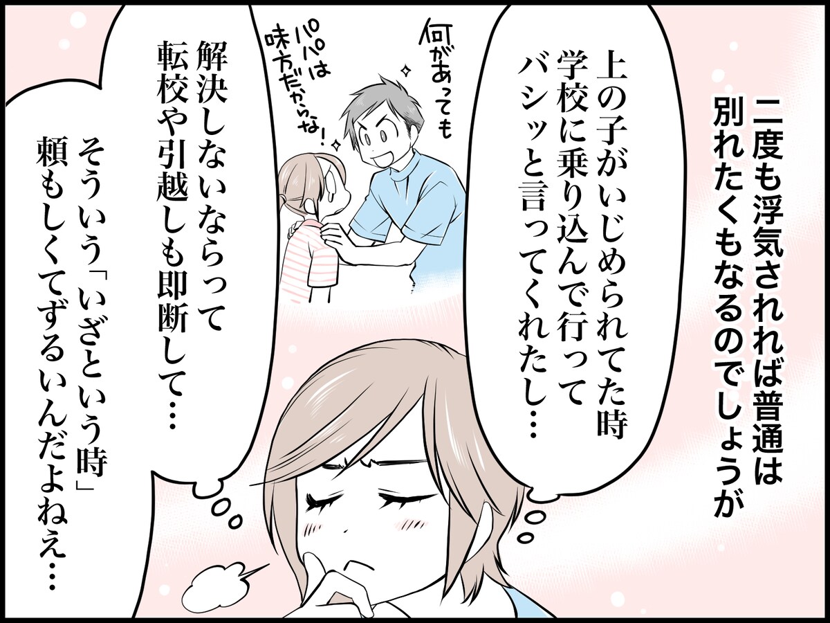身近にいる人ばかりと付き合う夫