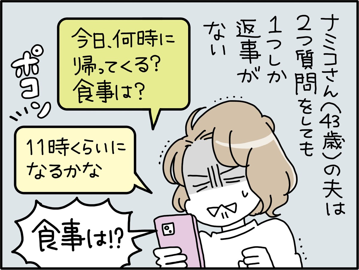 メッセージのやりとりにイラつく