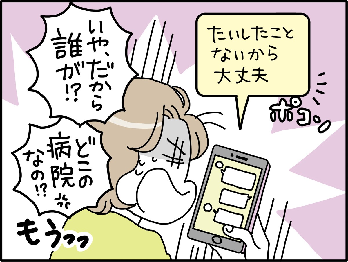 メッセージのやりとりにイラつく