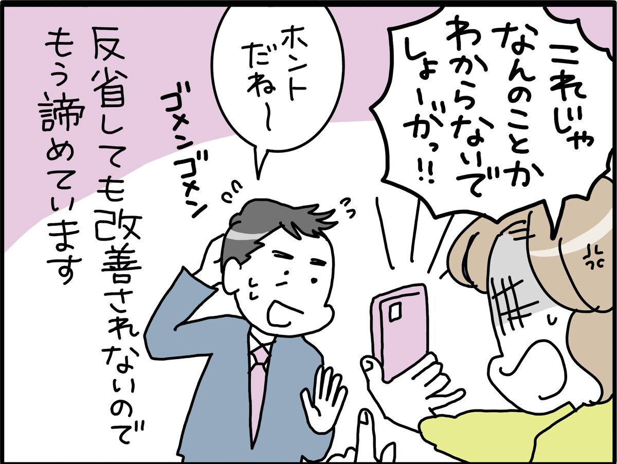 メッセージのやりとりにイラつく
