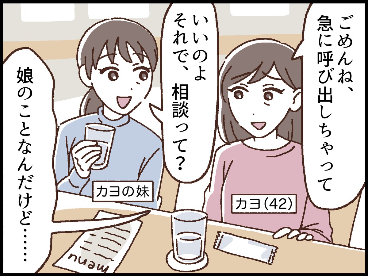 元夫に懐く娘にモヤモヤ……