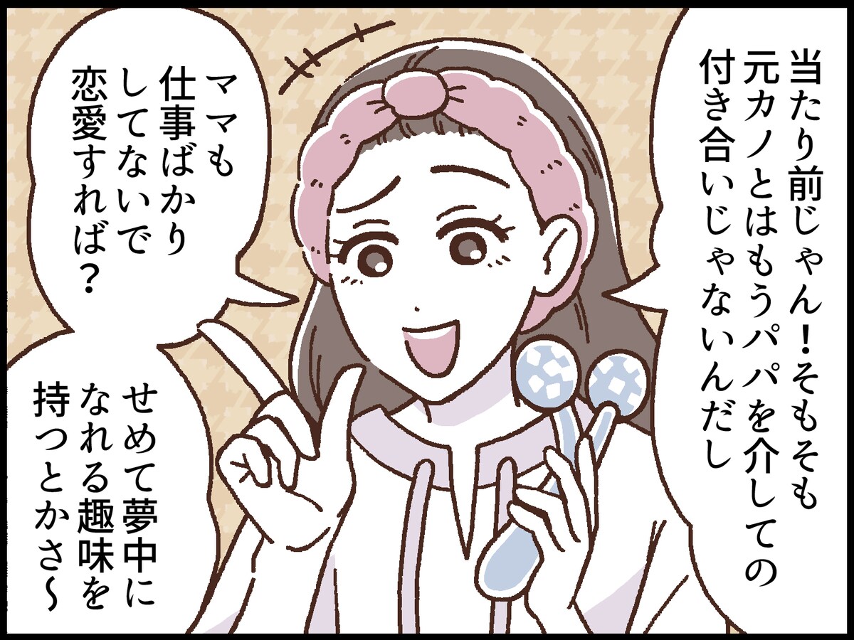 元夫に懐く娘にモヤモヤ……
