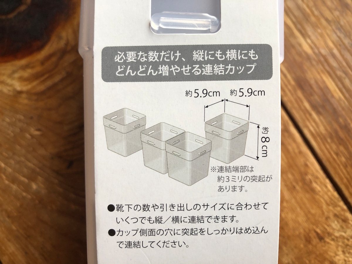 セリアの「くつした整理カップ S」のサイズ