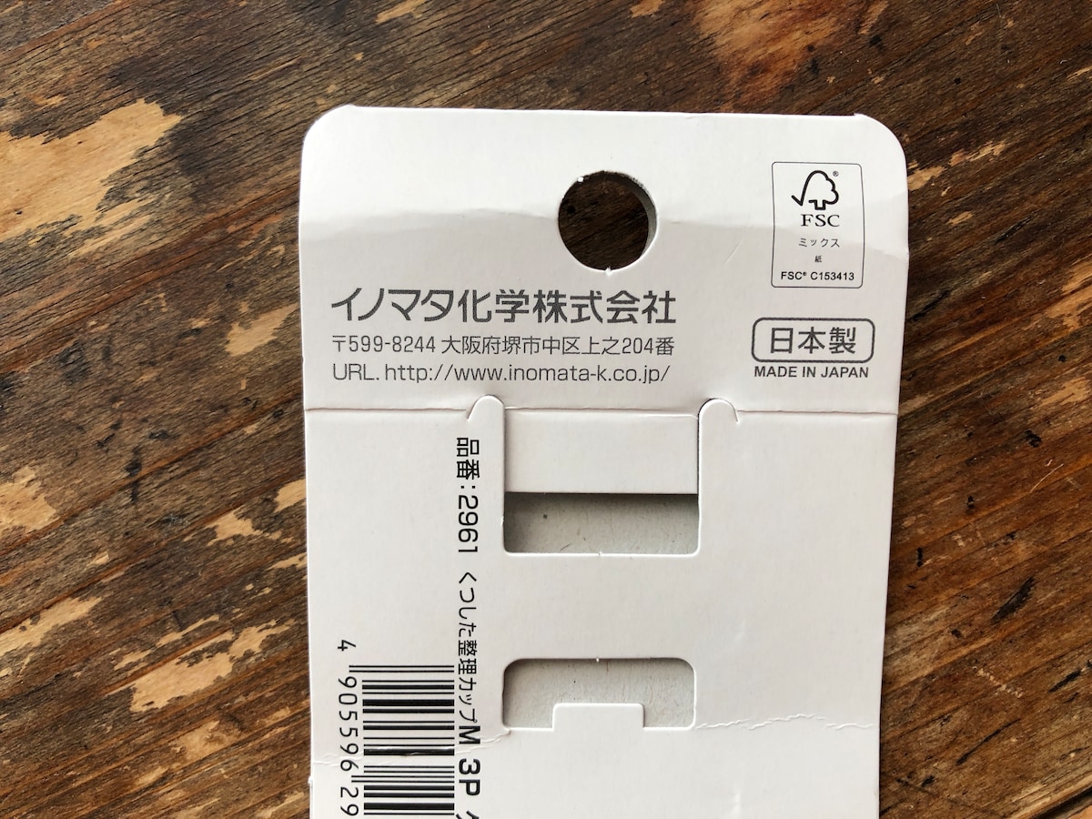 「くつした整理カップ」を作っているのはイノマタ化学株式会社