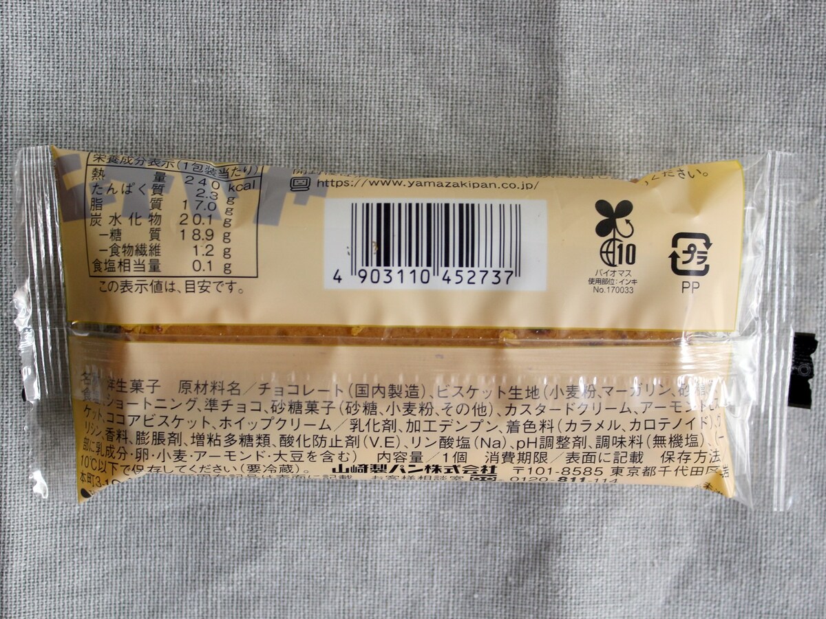 ローソン「ザクチョコバー」