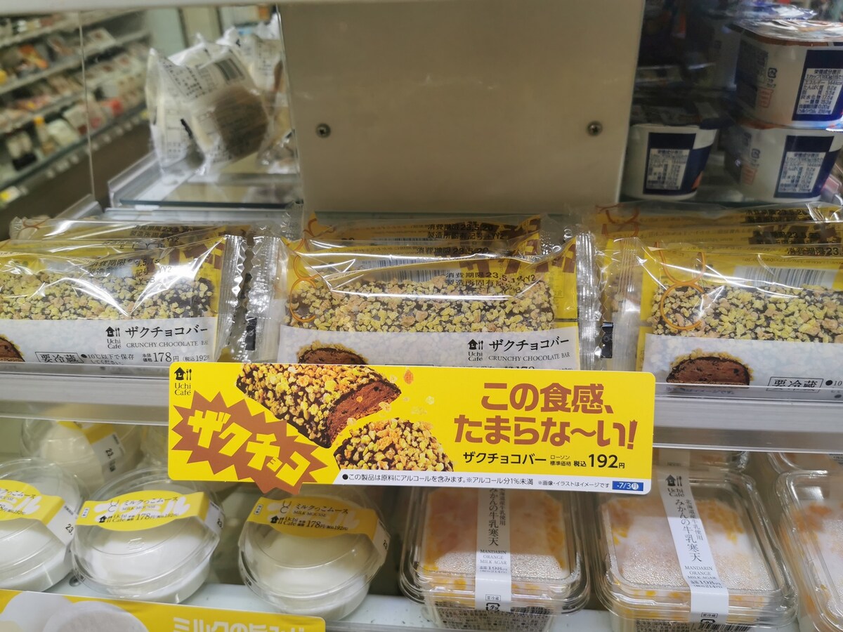 ローソン「ザクチョコバー」