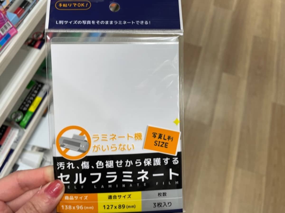 ラミネート　100均
