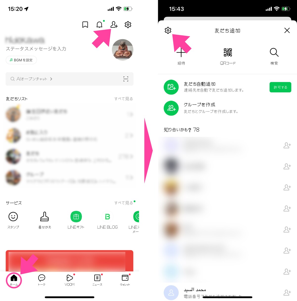 「ホーム」画面の右上に「（ヒト型のアイコン）友だち追加」ボタンをタップし、「友だち追加」画面が表示されたら画面左上の「設定」ボタンをタップする
