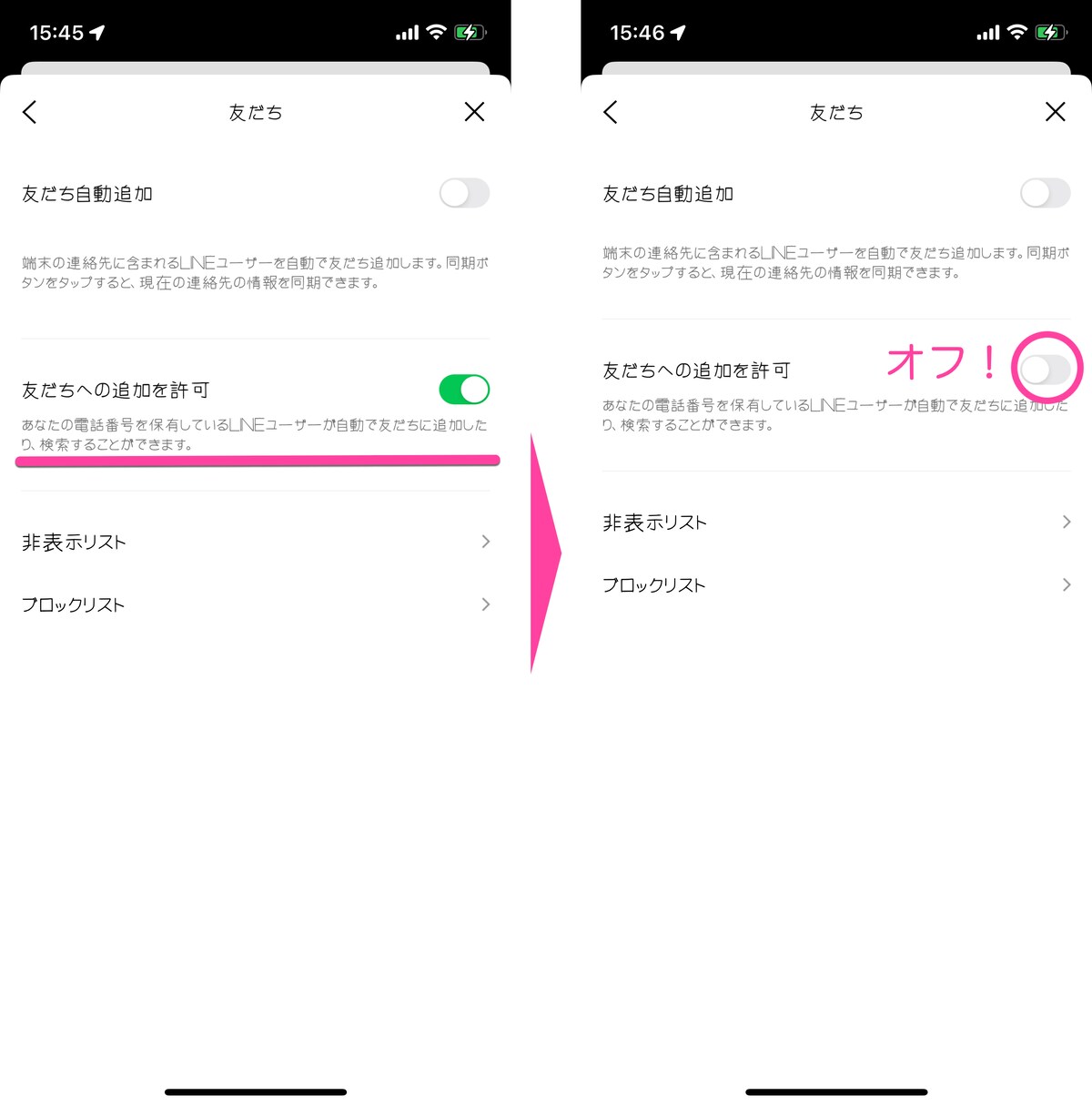 「友だちへの追加を許可」をオフにする