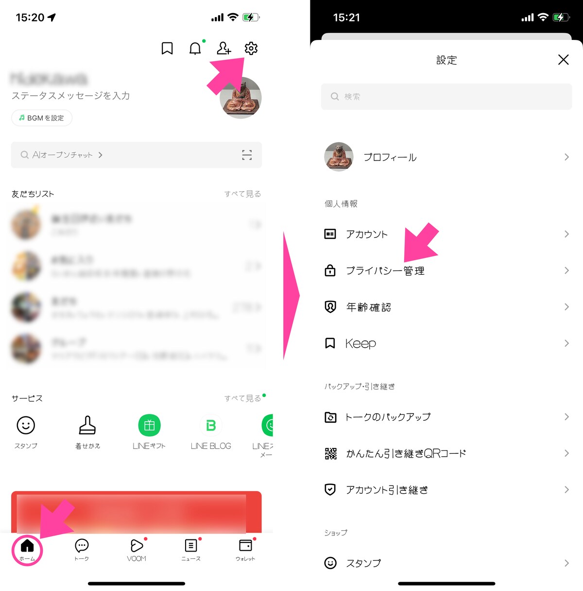 「ホーム」画面の右上の「設定」ボタンをタップ。「設定」画面の「プライバシー管理」を選択する