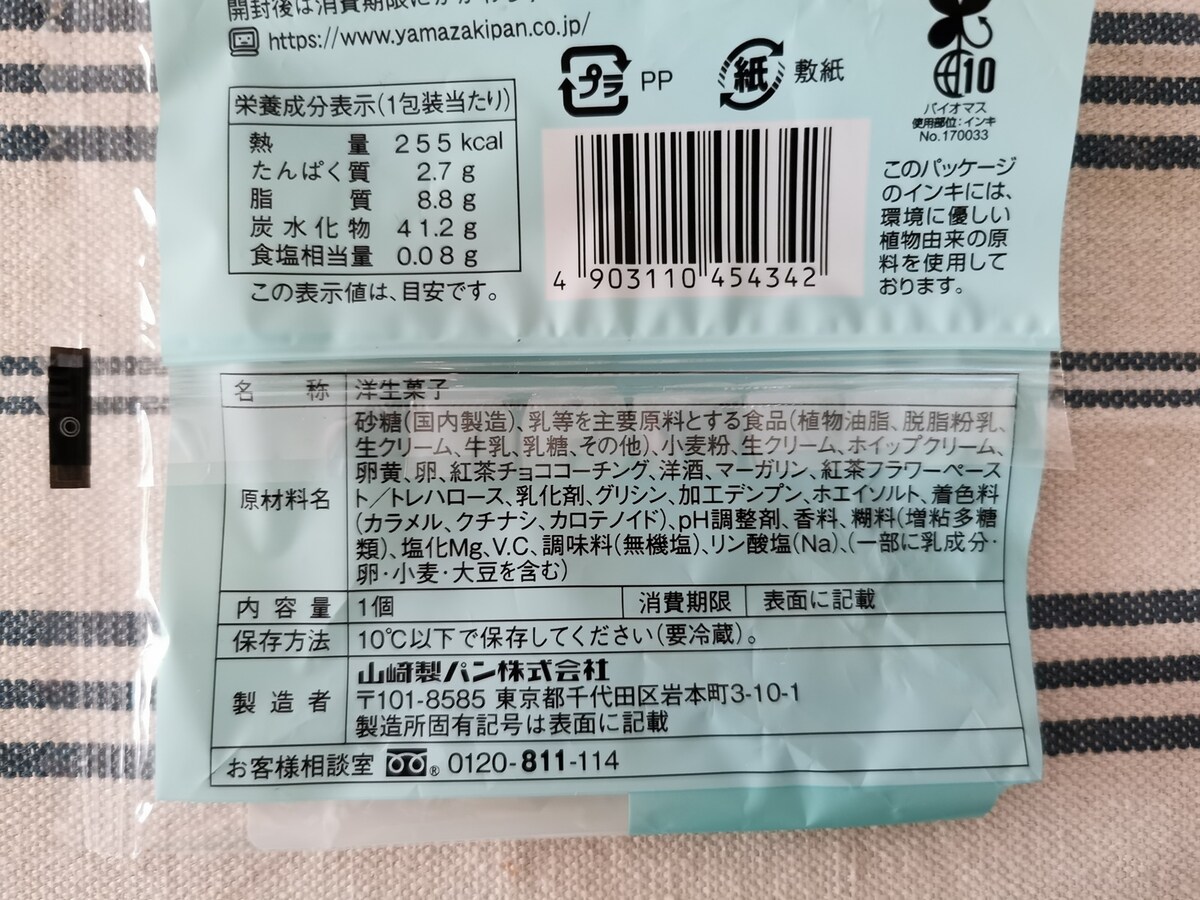 ファミリーマート「生カヌレケーキ（紅茶）」