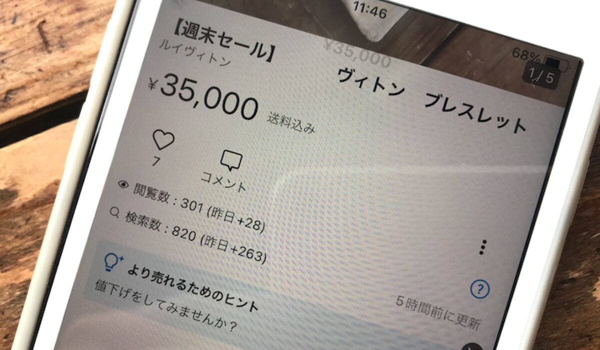 「週末セール」は購入を急がせる効果が期待できる
