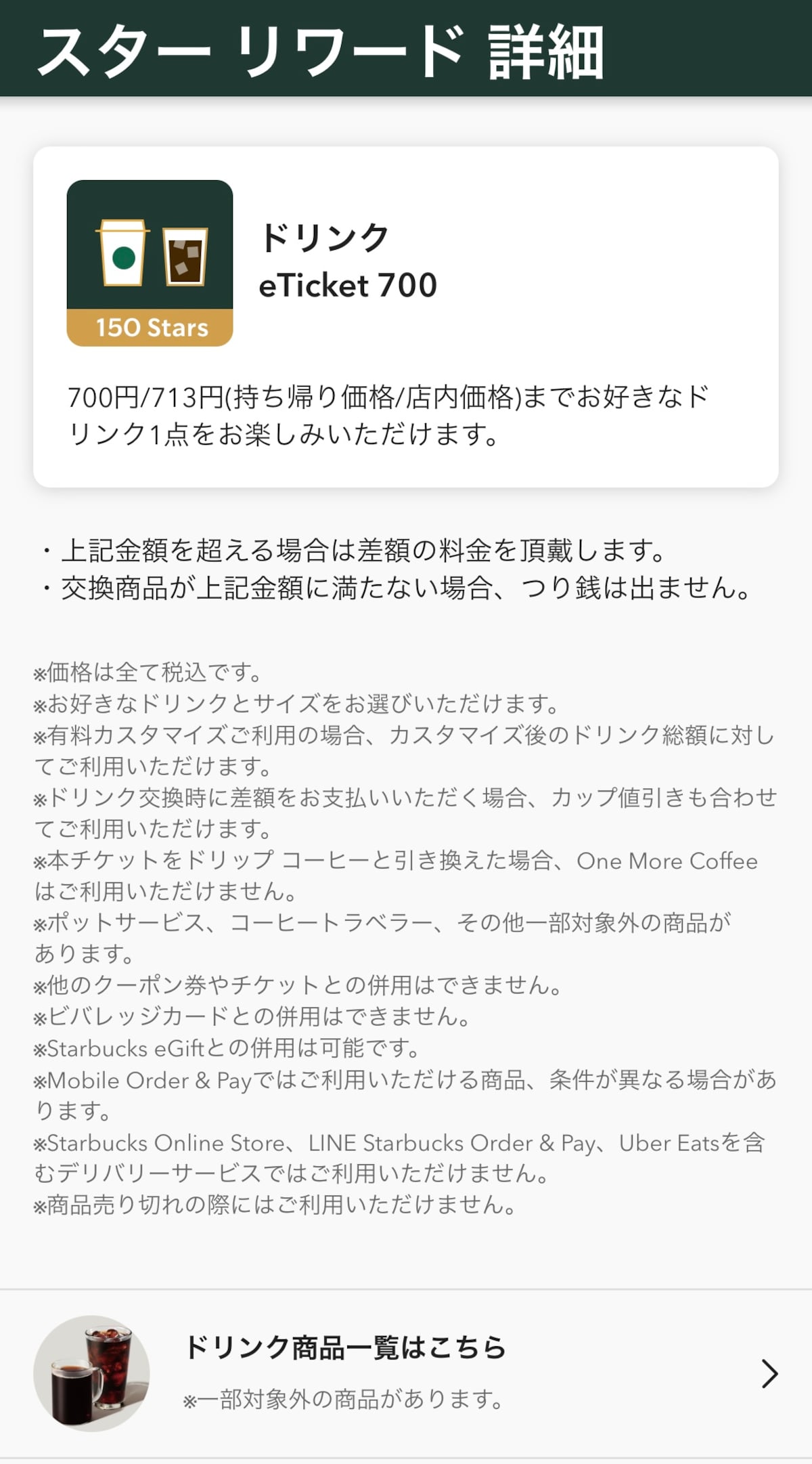 3.チケット内容に間違いがないか確認する