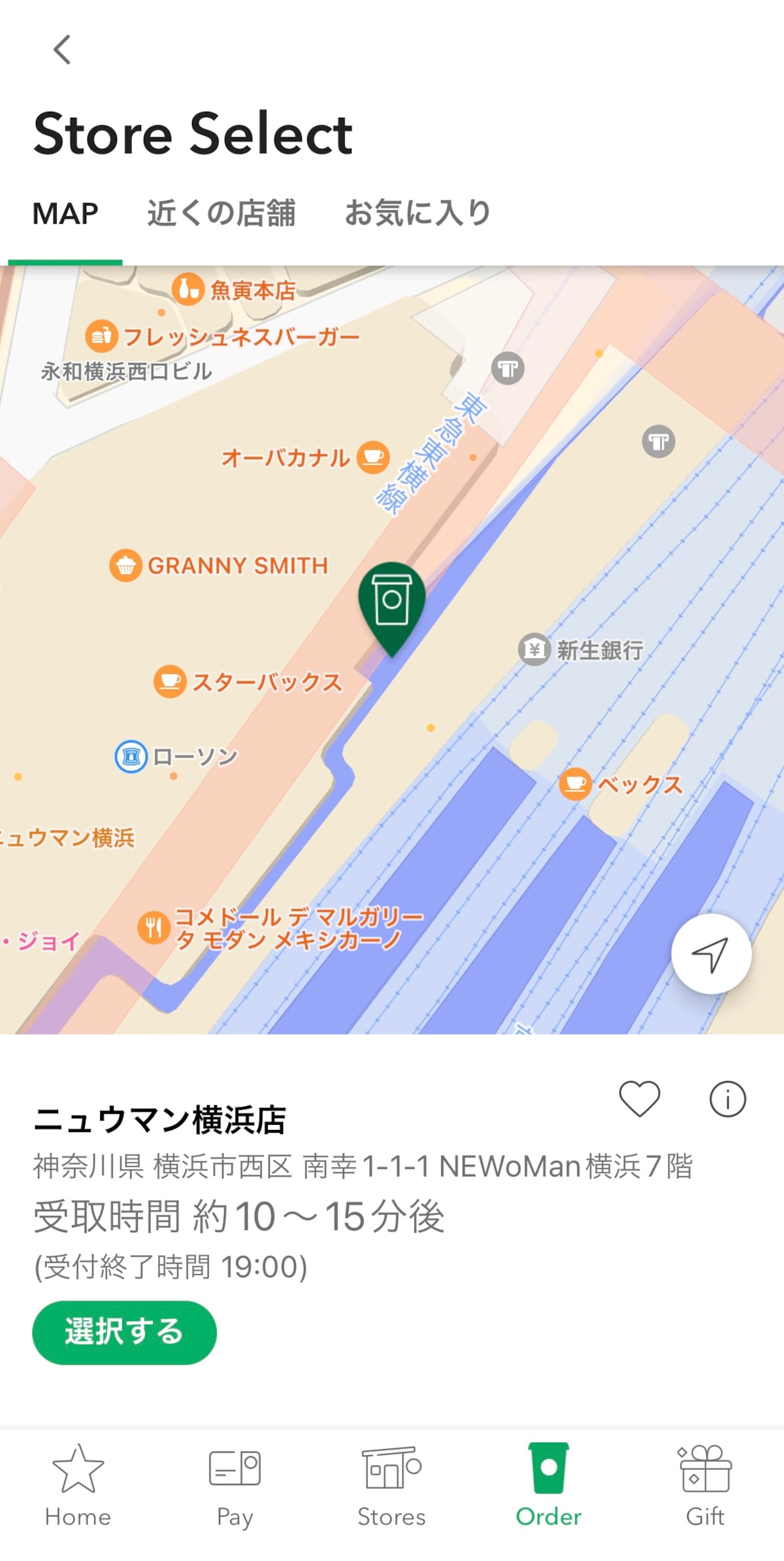 2.受取店舗を選ぶ