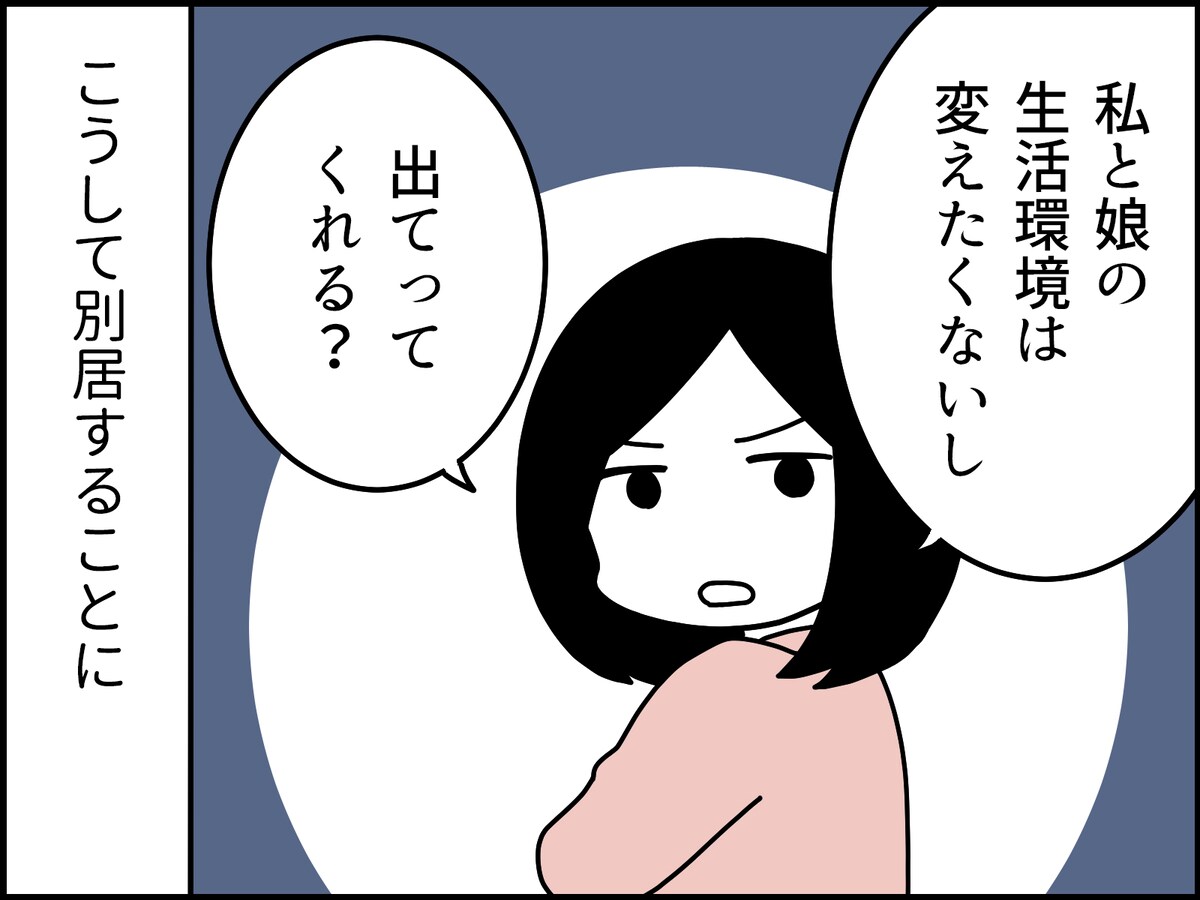 別居したら夫婦関係に意外な変化