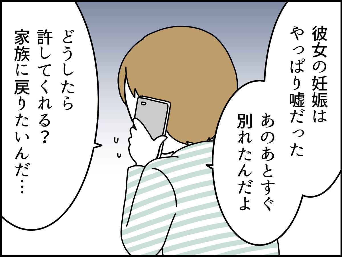 別居したら夫婦関係に意外な変化