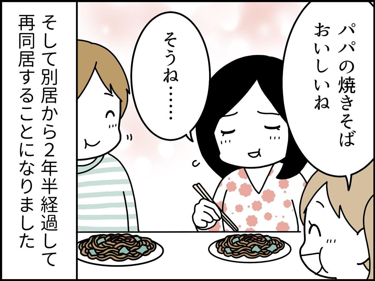 別居したら夫婦関係に意外な変化