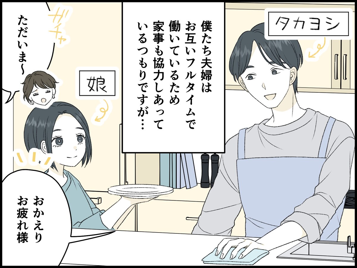 何事にも細かすぎる妻