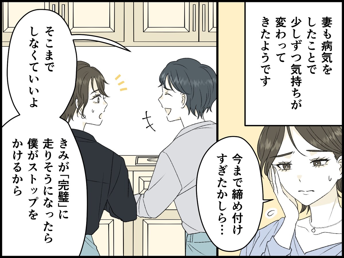 何事にも細かすぎる妻