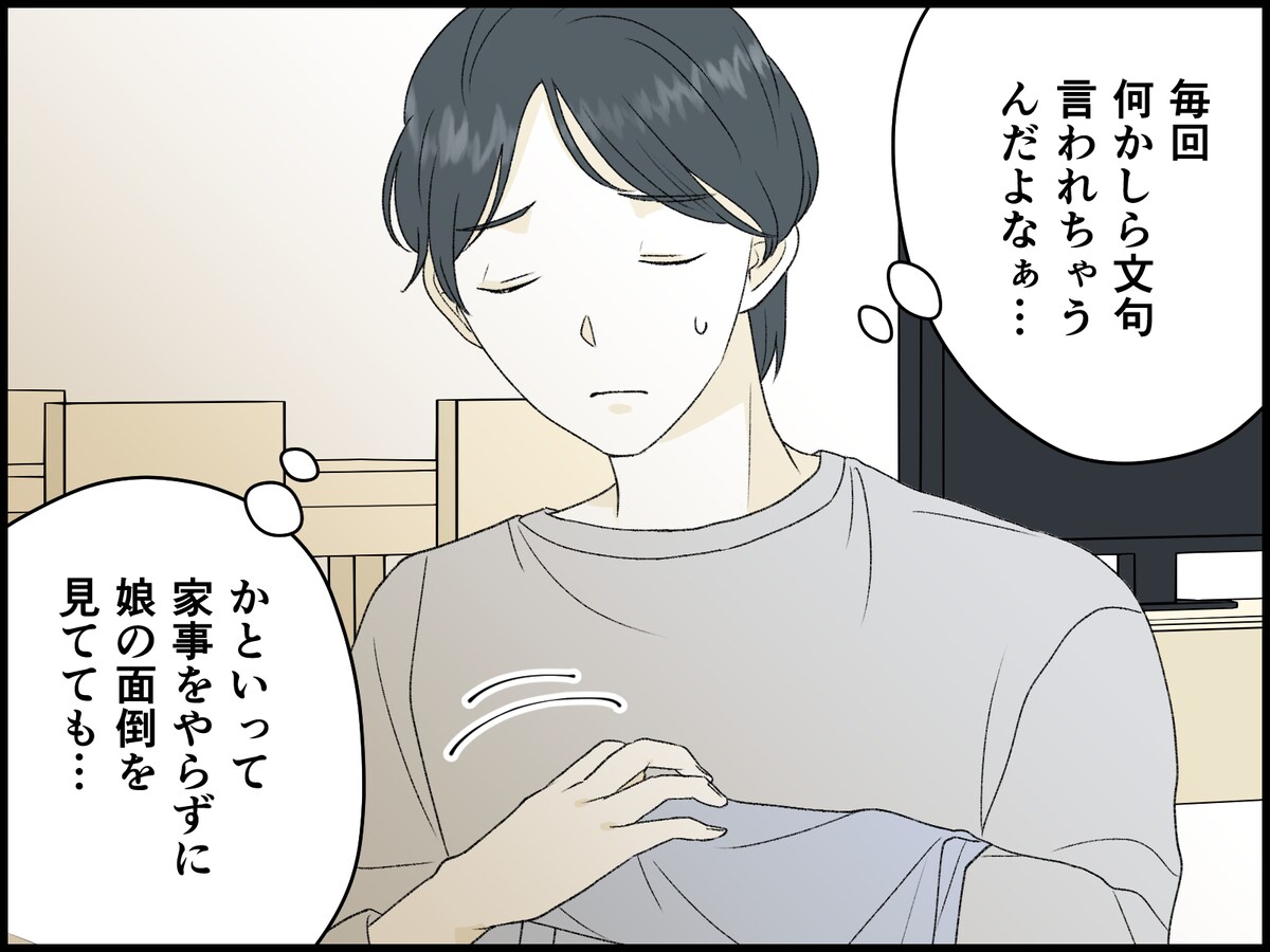 何事にも細かすぎる妻