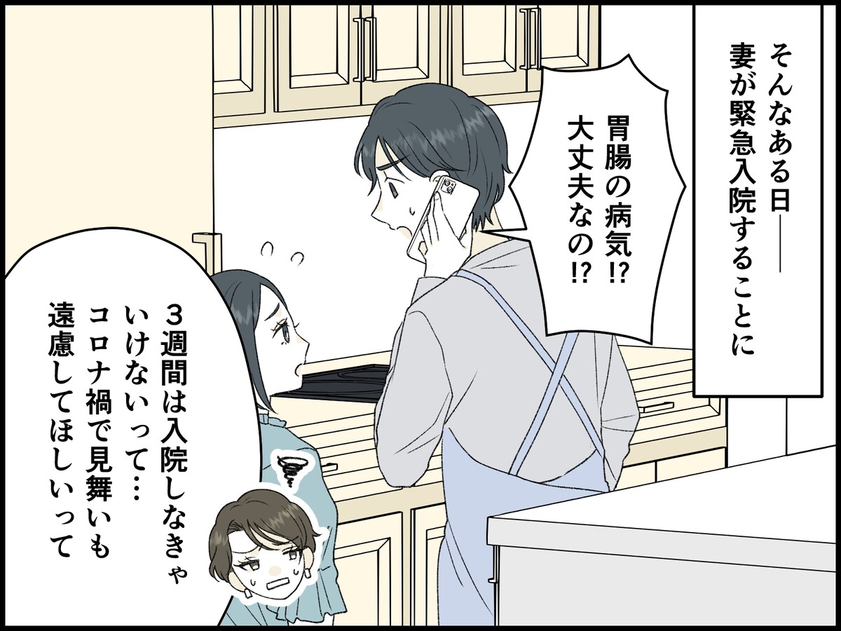 何事にも細かすぎる妻