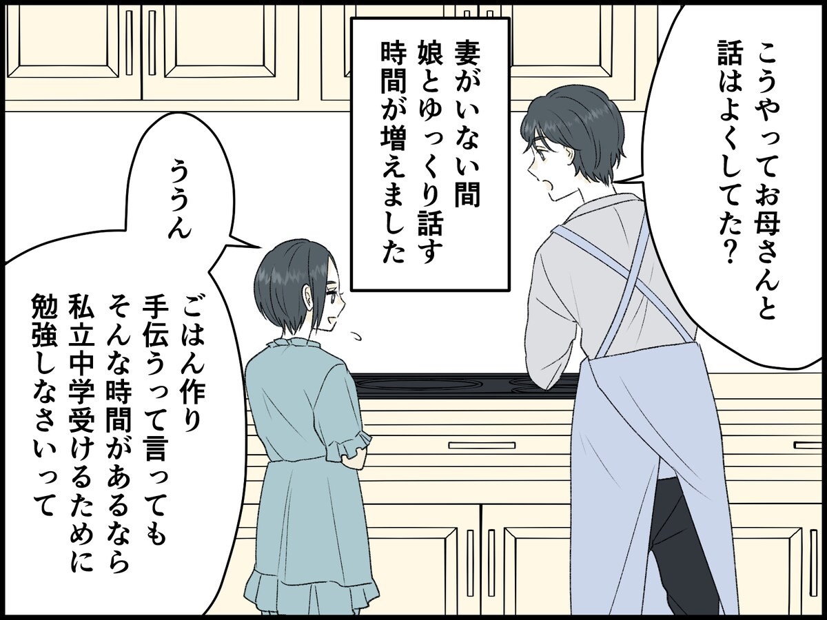 何事にも細かすぎる妻