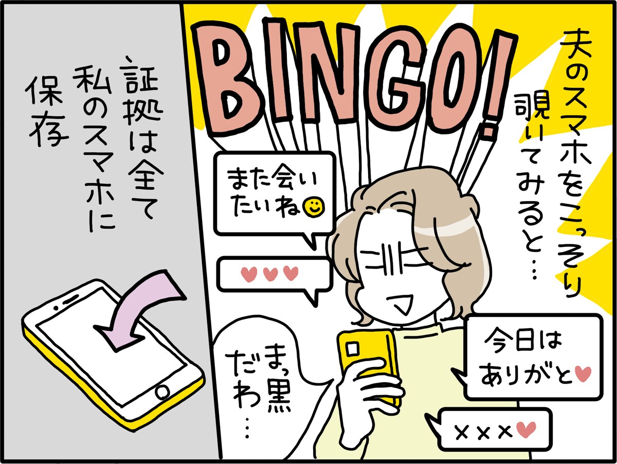 夫の浮気を見抜くには？