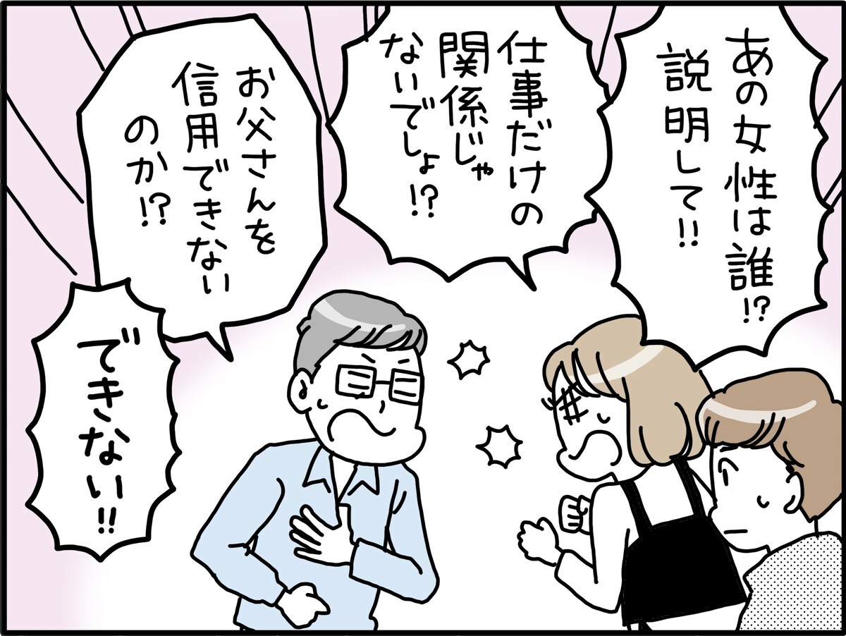 夫の浮気を見抜く方法？