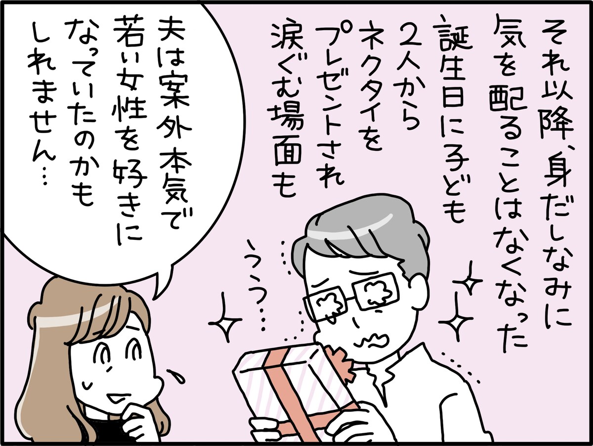 夫の浮気を見抜く方法？